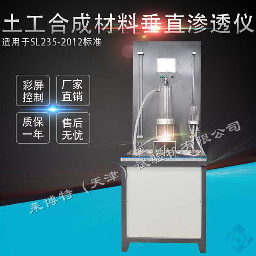 莱博特土工合成材料检测仪器 土工合成材料垂直渗透仪（水利标准）引领行业新标杆